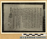 臺灣總司令部發出戒嚴佈告藏品圖，第2張